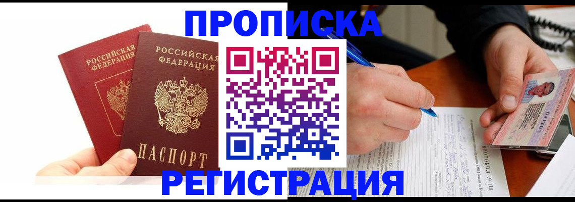 прописка гарантия в Краснозаводске