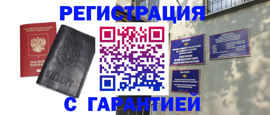 прописка в Краснозаводске