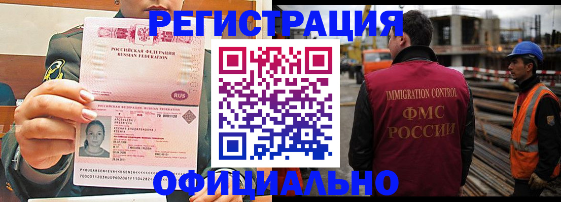 прописка ребенка в Краснозаводске