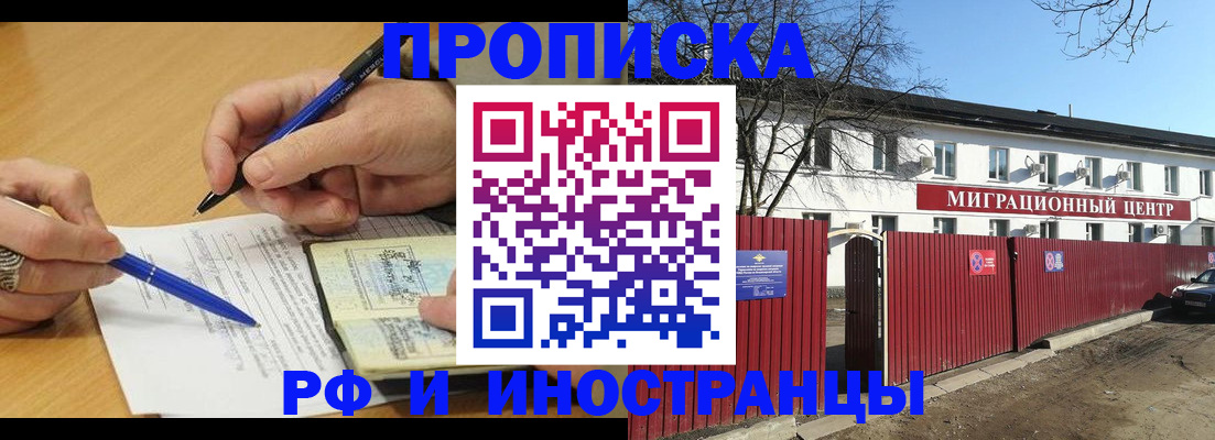 прописка иностранных граждан в Краснозаводске