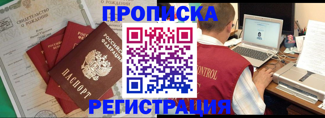 прописка для военкомата в Краснозаводске