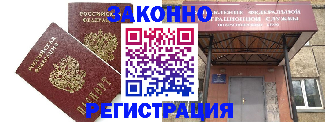 регистрация в Краснозаводске