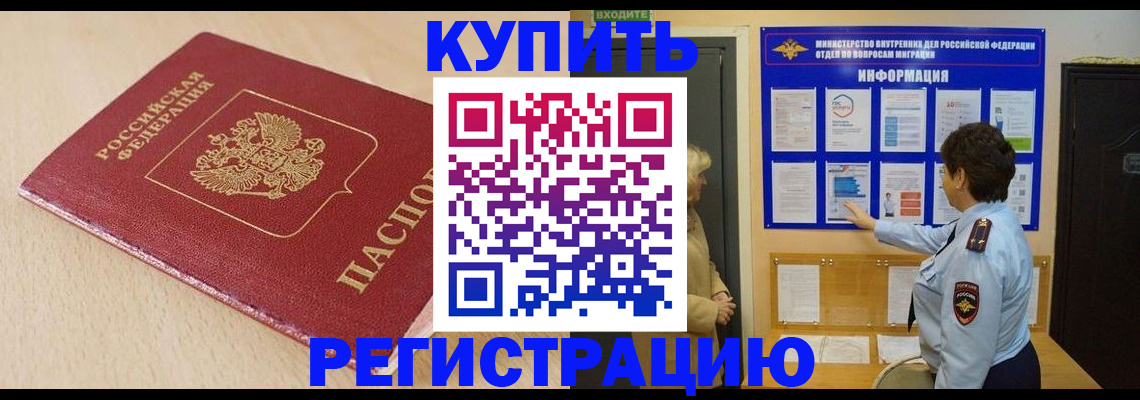 регистрация в Краснозаводске